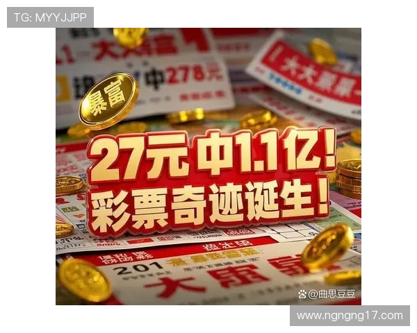 彩剽开奖结果揭晓，幸运得主即将诞生